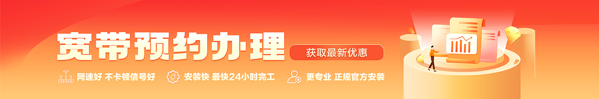 江岸宽带办理安装 江岸宽带在线办理入口